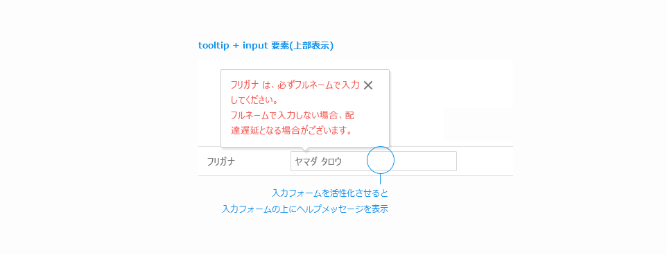 日本語ショップ会員登録用input要素